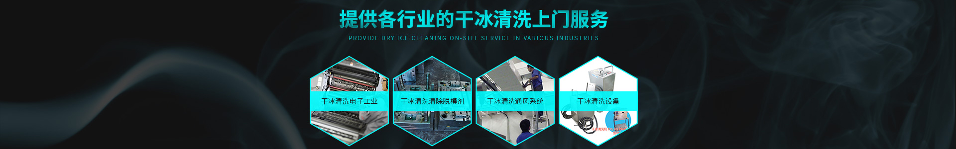 胜明干冰清洗机